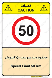 Speed , 50 , ممنوع , بیشتر از , بر ساعت , 
