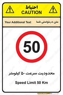 Speed , 50 , ممنوع , بیشتر از , بر ساعت , 