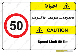 Speed , 50 , ممنوع , بیشتر از , بر ساعت , 