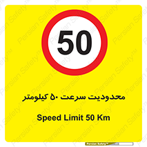 Speed , 50 , ممنوع , بیشتر از , بر ساعت , 