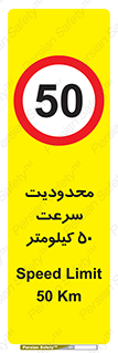 Speed , 50 , ممنوع , بیشتر از , بر ساعت , 