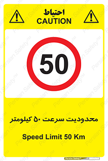Speed , 50 , ممنوع , بیشتر از , بر ساعت , 