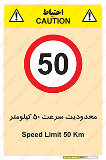 Speed , 50 , ممنوع , بیشتر از , بر ساعت , 