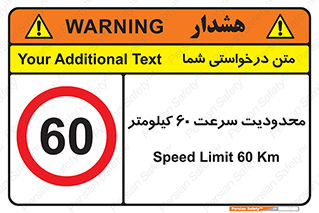 Speed , 60 , ممنوع , بیشتر از , بر ساعت , 