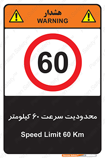 Speed , 60 , ممنوع , بیشتر از , بر ساعت , 