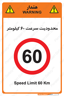 Speed , 60 , ممنوع , بیشتر از , بر ساعت , 