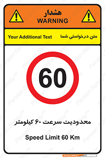 Speed , 60 , ممنوع , بیشتر از , بر ساعت , 