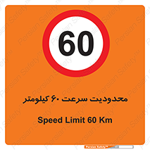 Speed , 60 , ممنوع , بیشتر از , بر ساعت , 