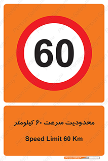 Speed , 60 , ممنوع , بیشتر از , بر ساعت , 