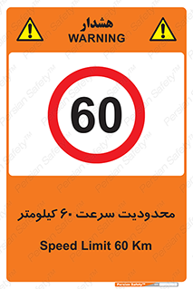 Speed , 60 , ممنوع , بیشتر از , بر ساعت , 