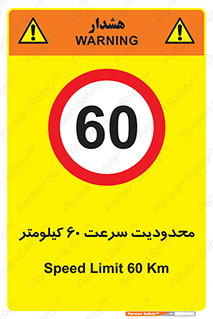 Speed , 60 , ممنوع , بیشتر از , بر ساعت , 