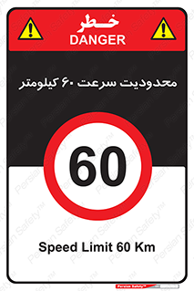 Speed , 60 , ممنوع , بیشتر از , بر ساعت , 