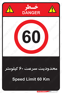 Speed , 60 , ممنوع , بیشتر از , بر ساعت , 