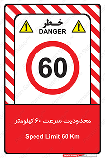 Speed , 60 , ممنوع , بیشتر از , بر ساعت , 