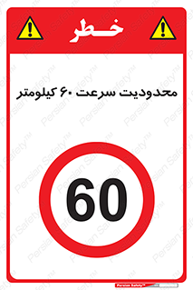 Speed , 60 , ممنوع , بیشتر از , بر ساعت , 