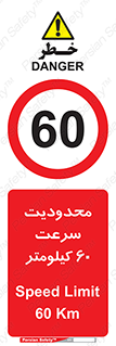 Speed , 60 , ممنوع , بیشتر از , بر ساعت , 