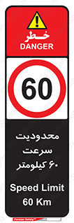 Speed , 60 , ممنوع , بیشتر از , بر ساعت , 