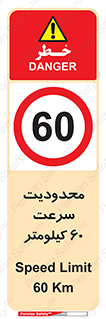 Speed , 60 , ممنوع , بیشتر از , بر ساعت , 