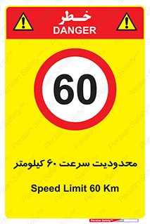 Speed , 60 , ممنوع , بیشتر از , بر ساعت , 