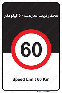 Speed , 60 , ممنوع , بیشتر از , بر ساعت , 