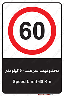 Speed , 60 , ممنوع , بیشتر از , بر ساعت , 