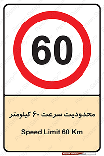 Speed , 60 , ممنوع , بیشتر از , بر ساعت , 