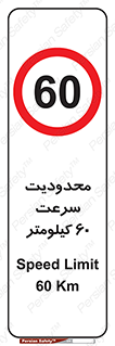 Speed , 60 , ممنوع , بیشتر از , بر ساعت , 