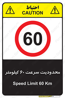Speed , 60 , ممنوع , بیشتر از , بر ساعت , 