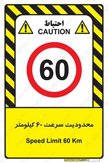 Speed , 60 , ممنوع , بیشتر از , بر ساعت , 