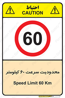 Speed , 60 , ممنوع , بیشتر از , بر ساعت , 