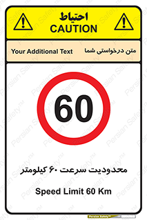 Speed , 60 , ممنوع , بیشتر از , بر ساعت , 