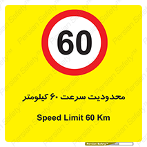 Speed , 60 , ممنوع , بیشتر از , بر ساعت , 