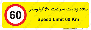 Speed , 60 , ممنوع , بیشتر از , بر ساعت , 