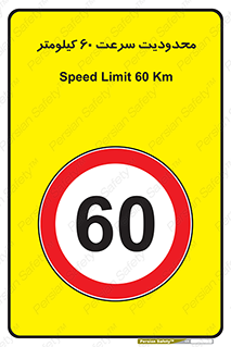 Speed , 60 , ممنوع , بیشتر از , بر ساعت , 