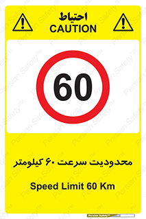 Speed , 60 , ممنوع , بیشتر از , بر ساعت , 