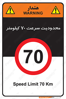 Speed , 70 , ممنوع , بیشتر از , بر ساعت , 