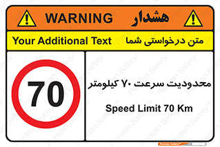 Speed , 70 , ممنوع , بیشتر از , بر ساعت , 