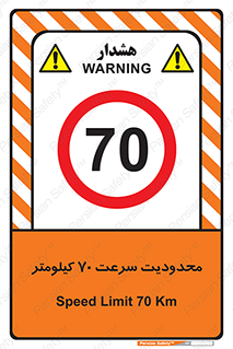 Speed , 70 , ممنوع , بیشتر از , بر ساعت , 