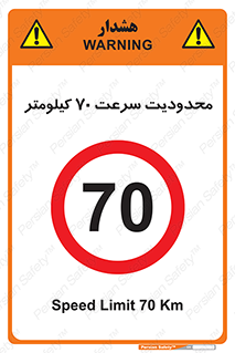 Speed , 70 , ممنوع , بیشتر از , بر ساعت , 