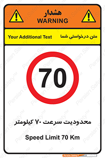 Speed , 70 , ممنوع , بیشتر از , بر ساعت , 