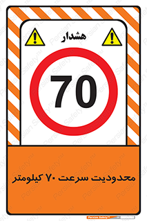 Speed , 70 , ممنوع , بیشتر از , بر ساعت , 
