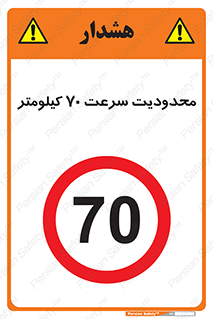 Speed , 70 , ممنوع , بیشتر از , بر ساعت , 