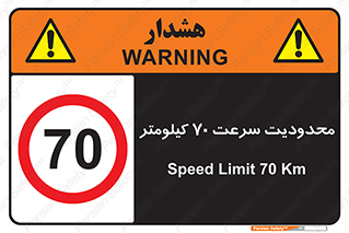 Speed , 70 , ممنوع , بیشتر از , بر ساعت , 