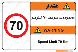 Speed , 70 , ممنوع , بیشتر از , بر ساعت , 