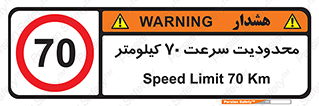 Speed , 70 , ممنوع , بیشتر از , بر ساعت , 