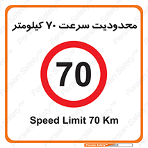 Speed , 70 , ممنوع , بیشتر از , بر ساعت , 