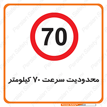 Speed , 70 , ممنوع , بیشتر از , بر ساعت , 