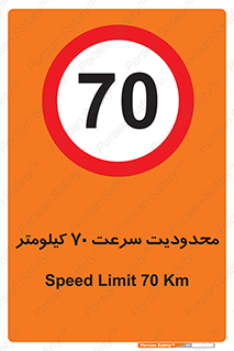 Speed , 70 , ممنوع , بیشتر از , بر ساعت , 