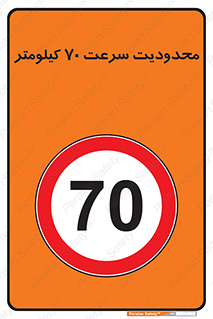 Speed , 70 , ممنوع , بیشتر از , بر ساعت , 