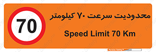 Speed , 70 , ممنوع , بیشتر از , بر ساعت , 
